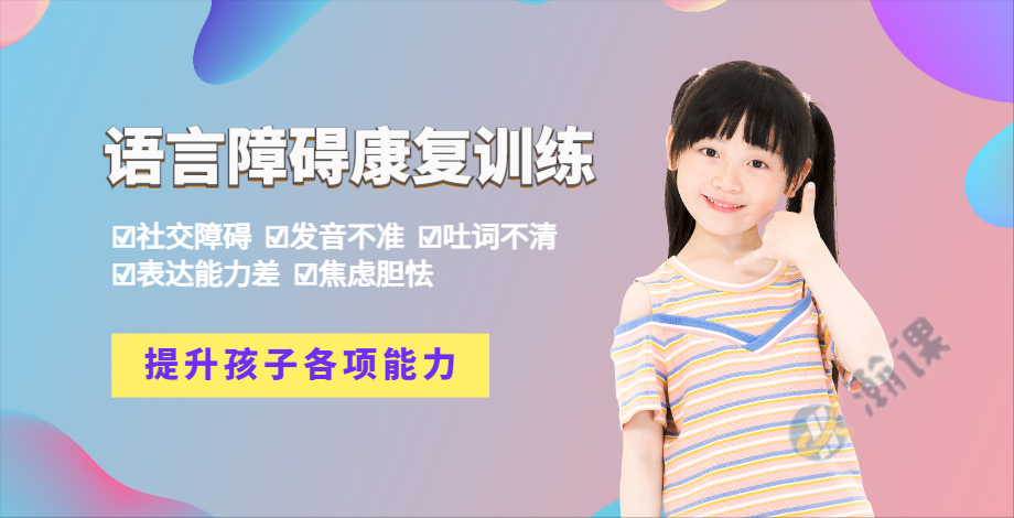 重庆儿童语言障碍康复训练班